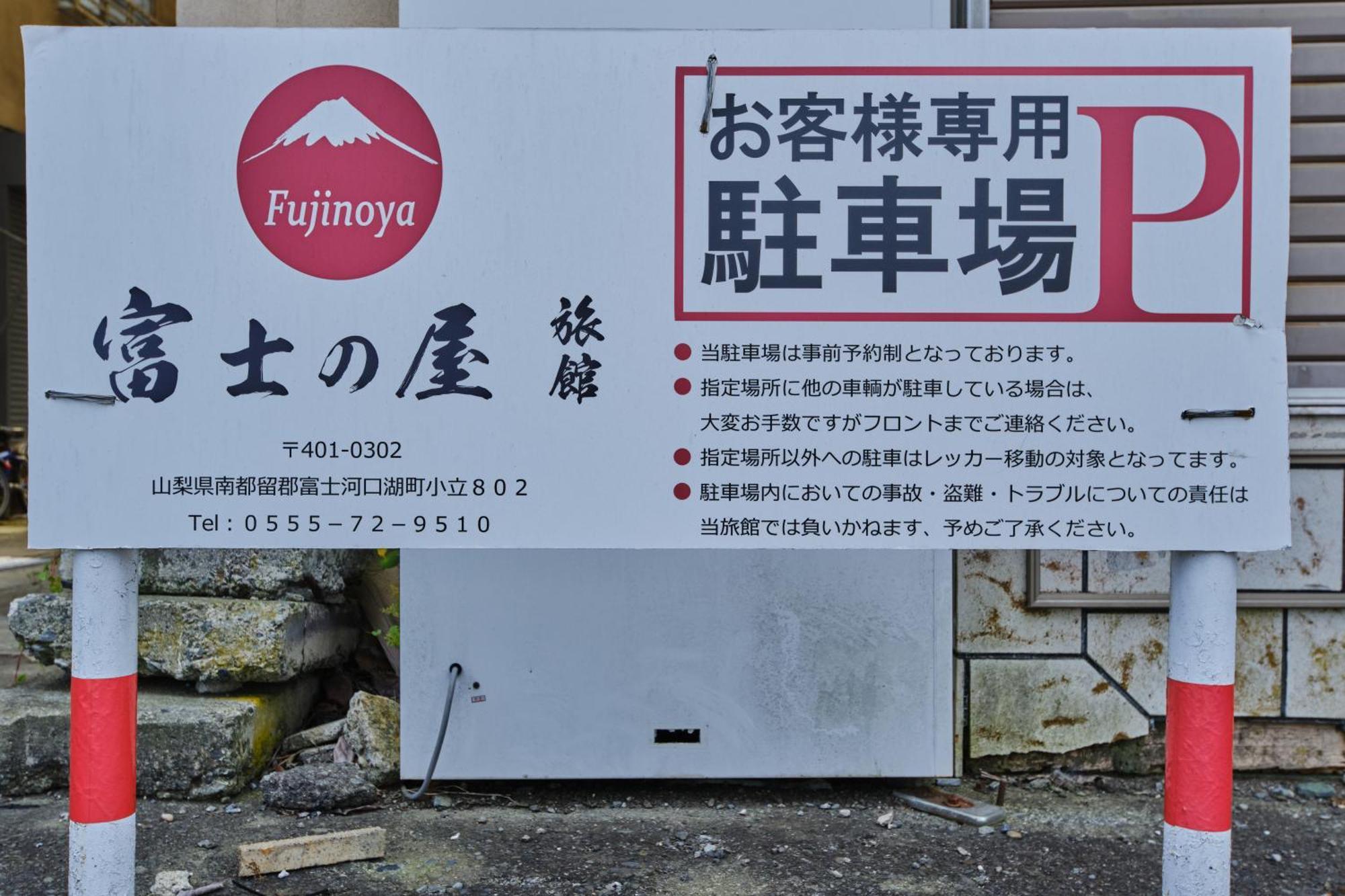 Fuyo Sankyo Enka Фудзикавагутико Экстерьер фото